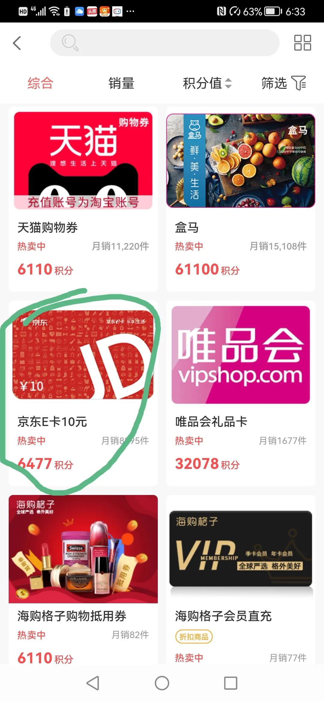 信用卡积分兑的立减金怎么使用,信用卡积分换京东e卡