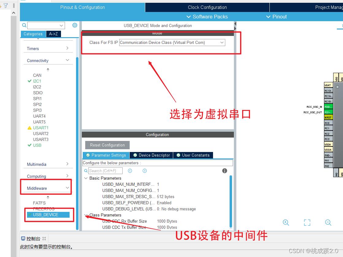 stm32usb转串口,stm32usb的使用