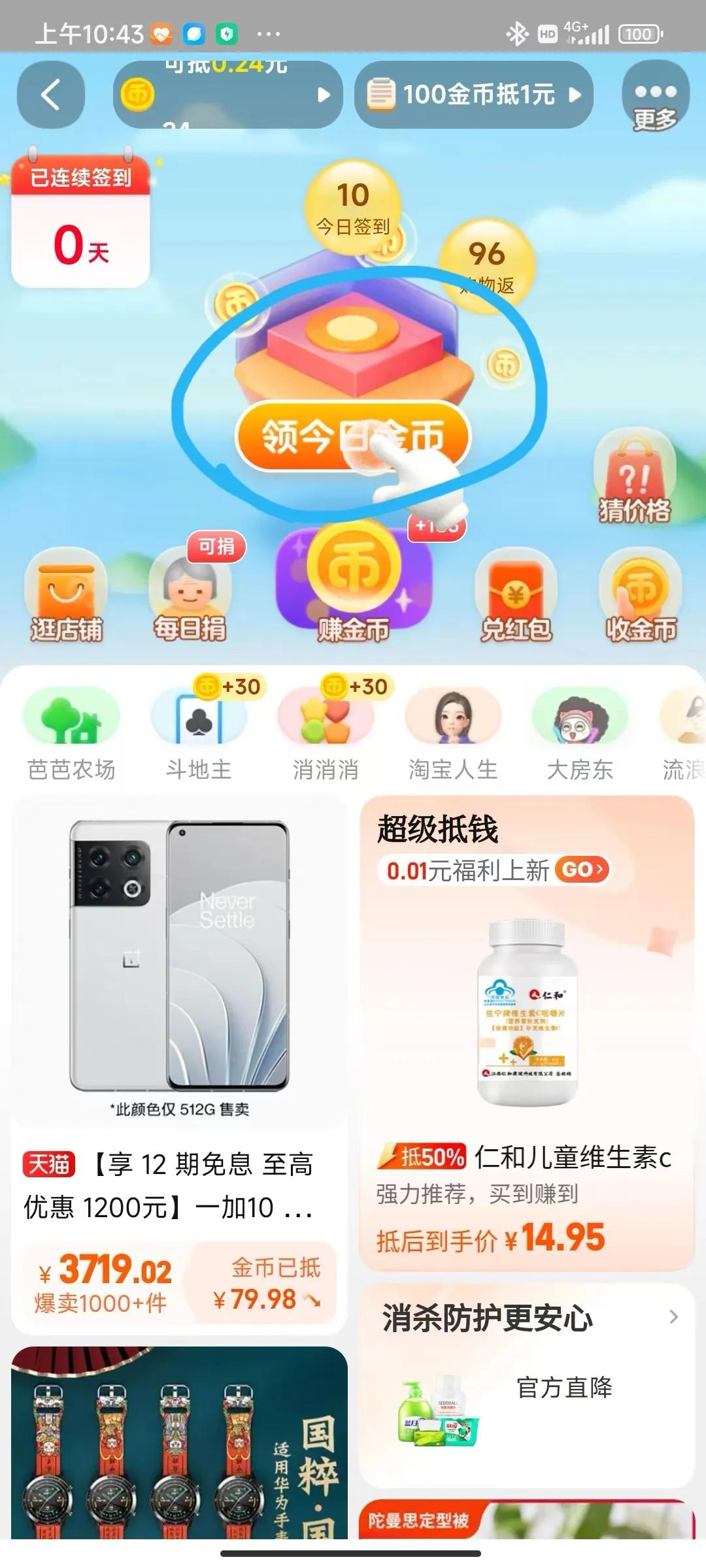 淘宝薅羊毛,之【1分兑】活动,你知多少?