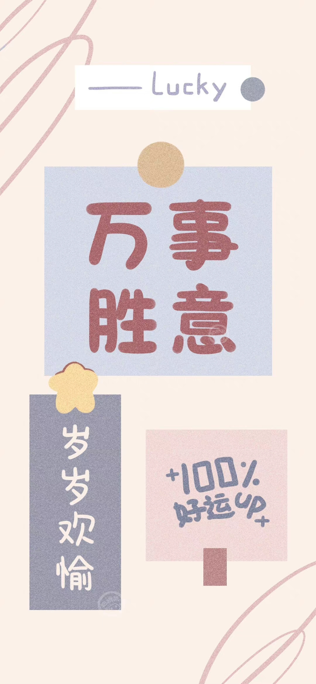 好运气手机壁纸图片大全,好运手机壁纸高清全面屏