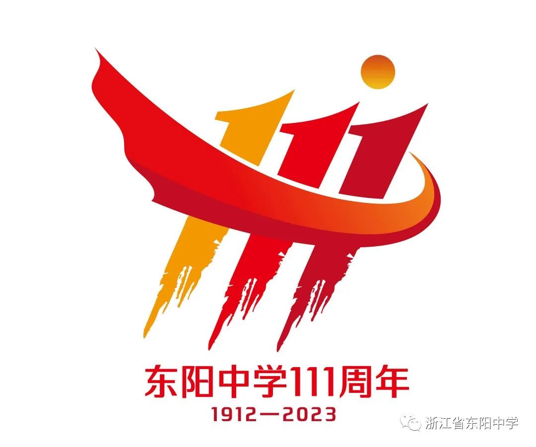 东阳中学校庆视频,东阳中学校庆