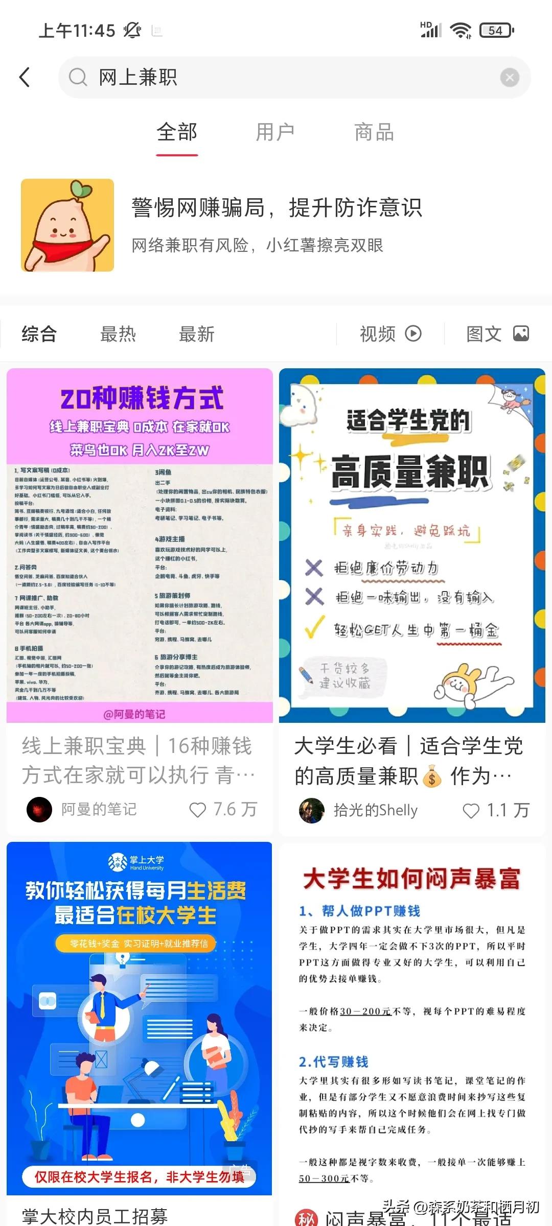 揭穿网上兼职赚钱的真相,网上兼职一个月赚几万是骗人的吗