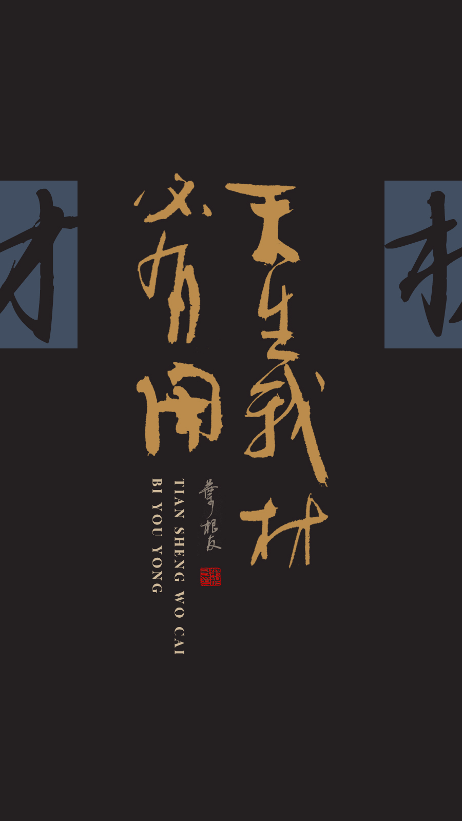 李白将进酒书法背景图片,李白经典诗句壁纸