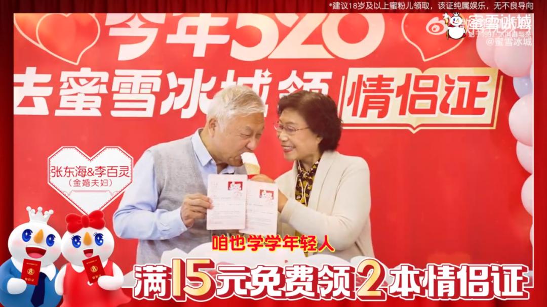 蜜雪冰城七夕可以领情侣证吗,蜜雪冰城发放情侣证