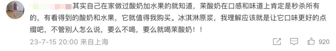 38块钱一杯酸奶,45块钱一杯的酸奶