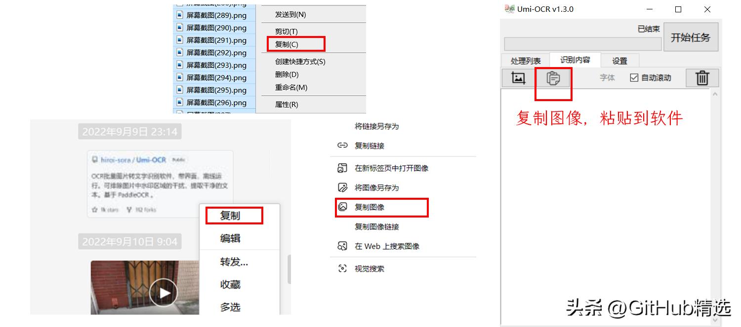 完全离线的OCR图片转文字识别工具Umi-OCR