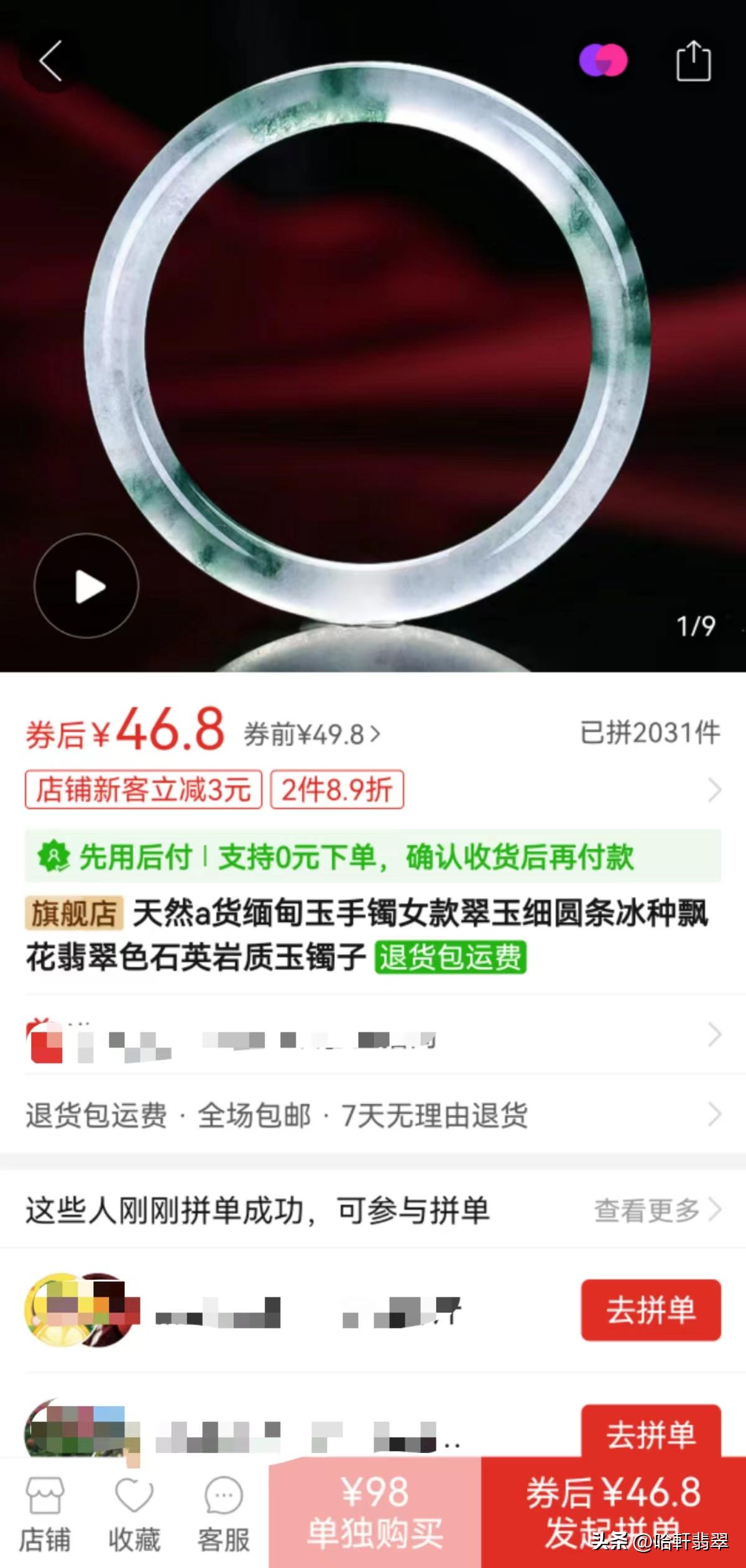 拼多多直播间的翡翠是真的吗,拼多多卖的翡翠手镯是真的吗
