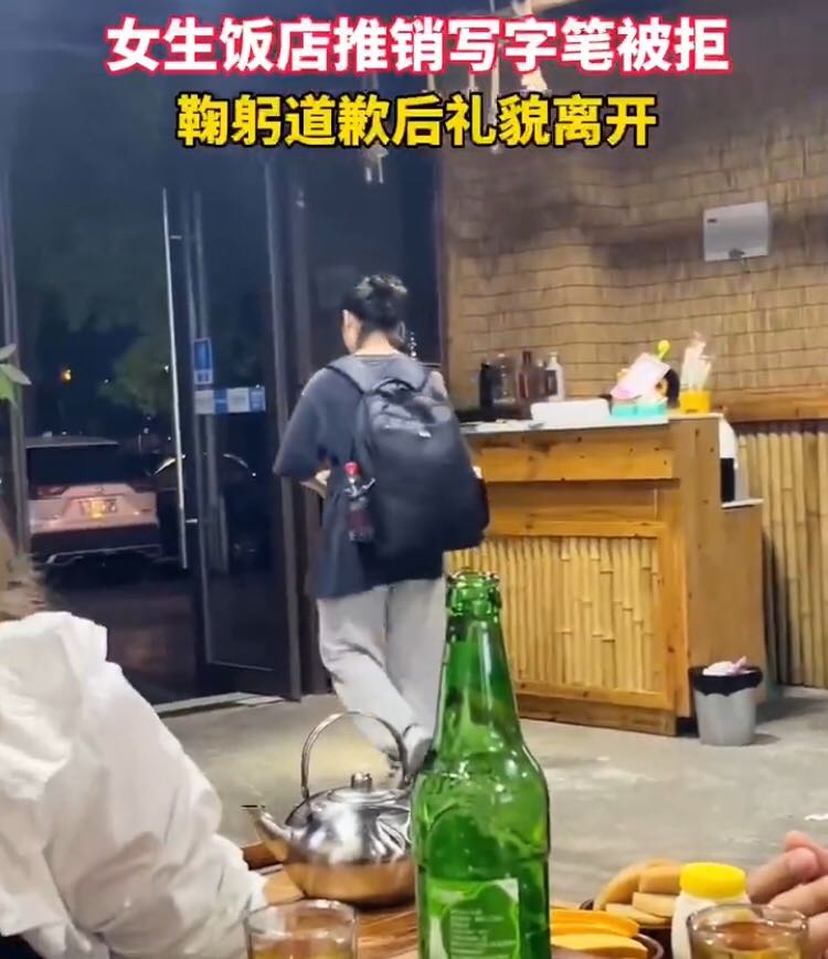 重庆一女生饭店推销写字笔被拒，鞠躬道歉后礼貌离开：是个好孩子