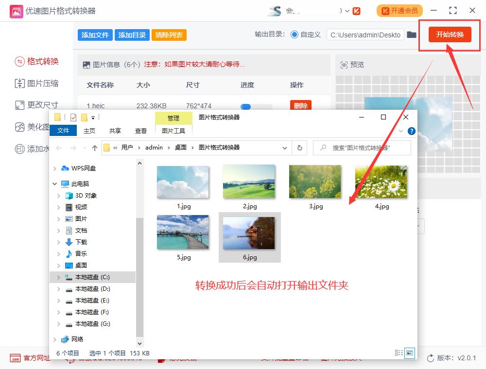 heic格式图片怎么转换jpg,heic格式如何转换jpg