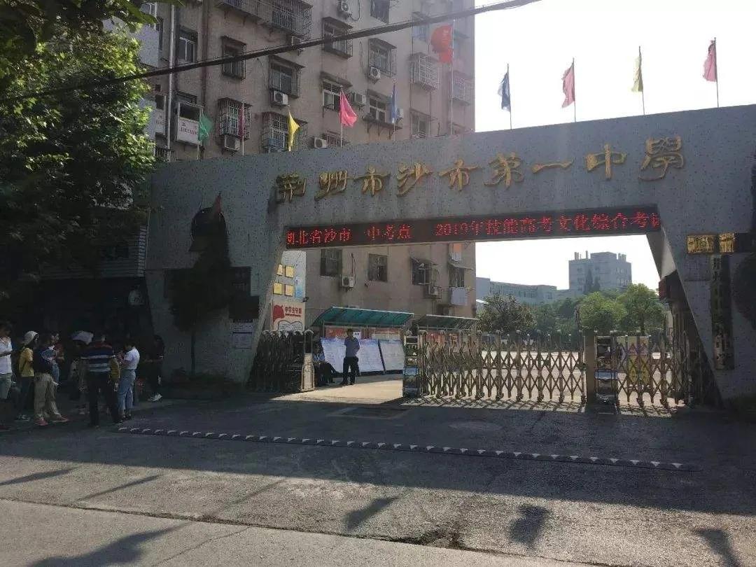 沙市中学搬迁最新消息,沙市中学旧校区