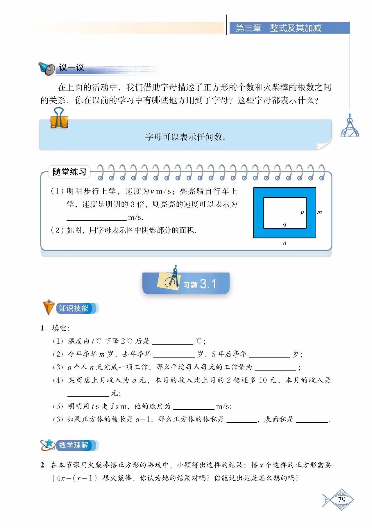北师大数学七年级下册电子课本pdf,七年级上册数学北师大版课本答案