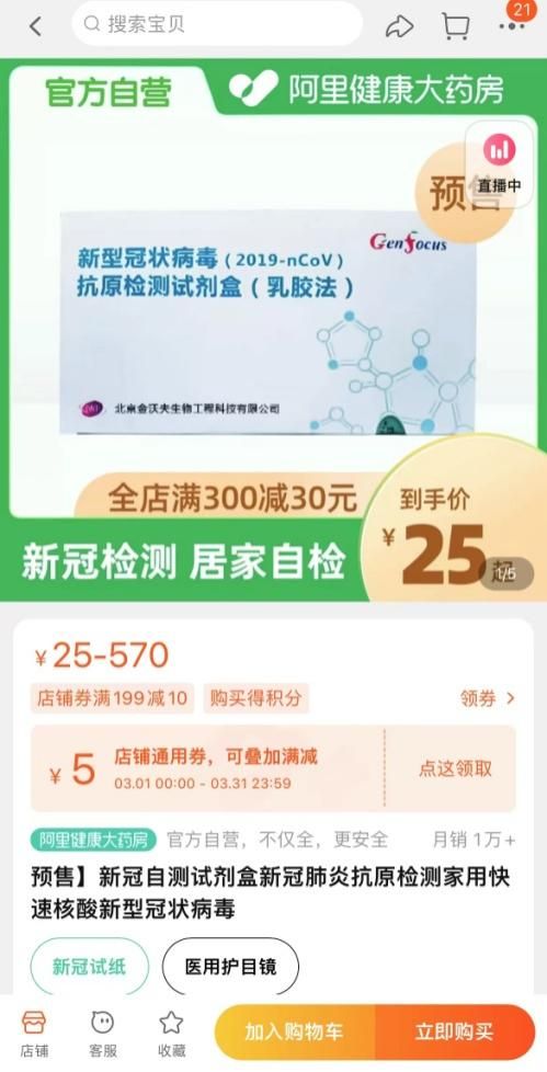 新冠抗原试剂盒哪里购买正品,新冠抗原检测试剂盒线下购买