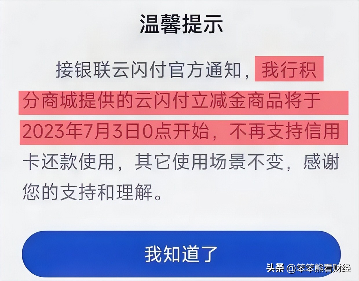 云闪付银行卡优惠可以用信用卡么,银行办理云闪付用掉了优惠款