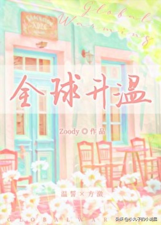 精选：全球升温by.Zoody，木雕小师傅vs古玩收藏家，温馨治愈现言