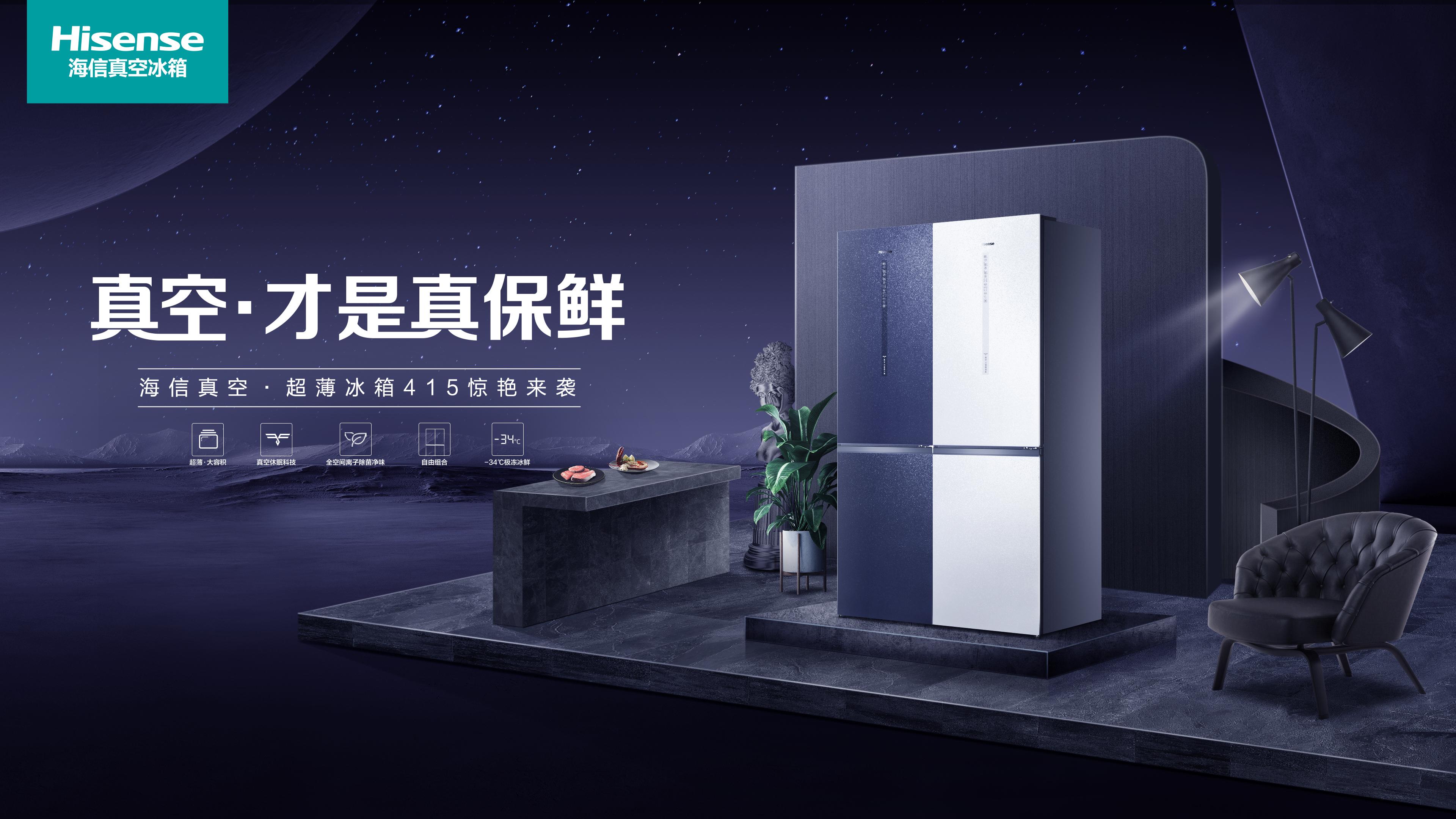 海信真空保鲜冰箱怎么抽真空,海信冰箱立体保鲜