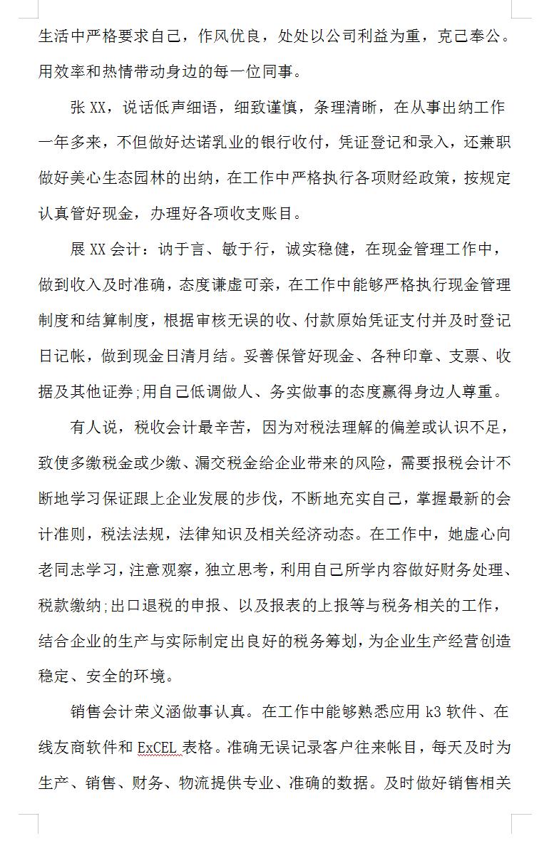 4s店财务年度总结报告,财务年度总结报告
