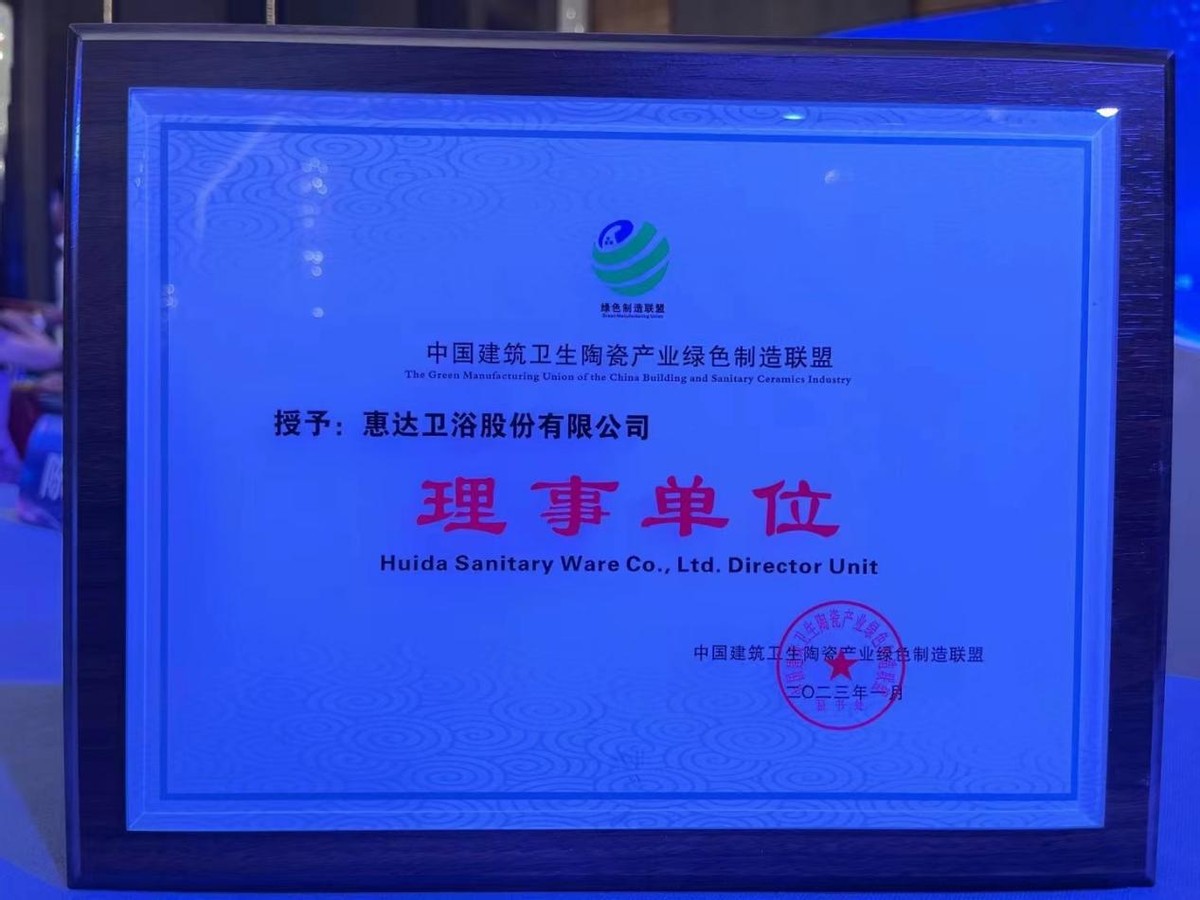 惠达卫浴十大品牌第几名啊,惠达卫浴前十名