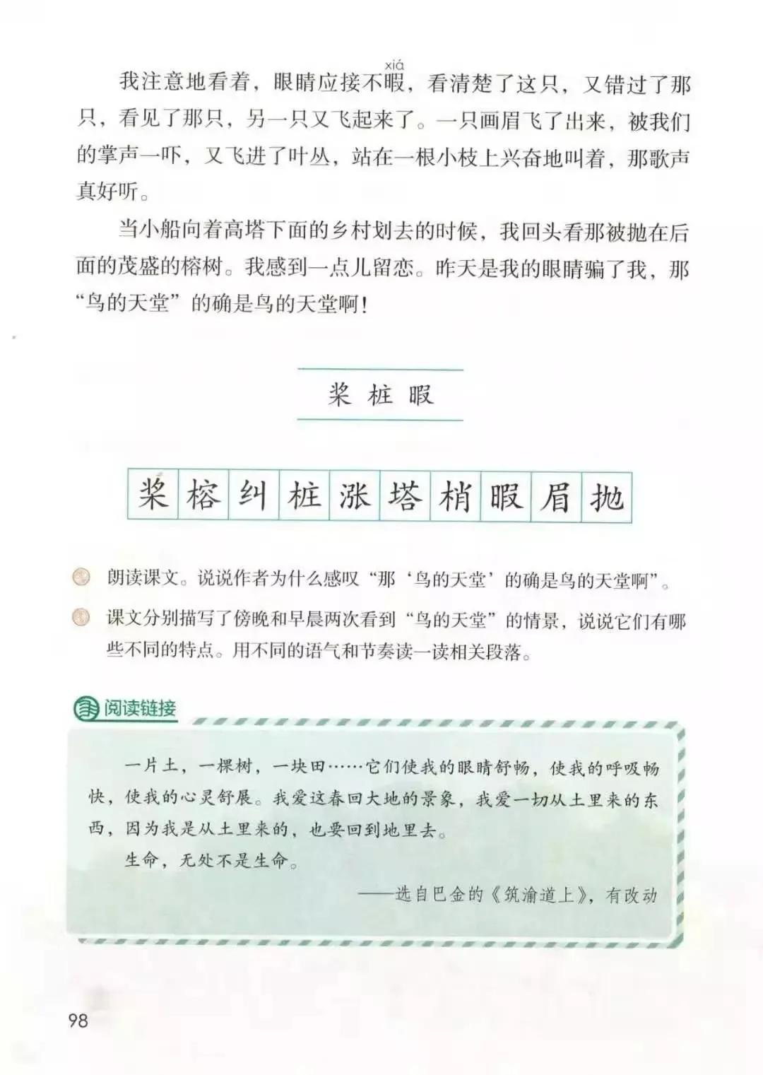 人教版小学语文（五年级上册）课本电子版暑假预习快收藏