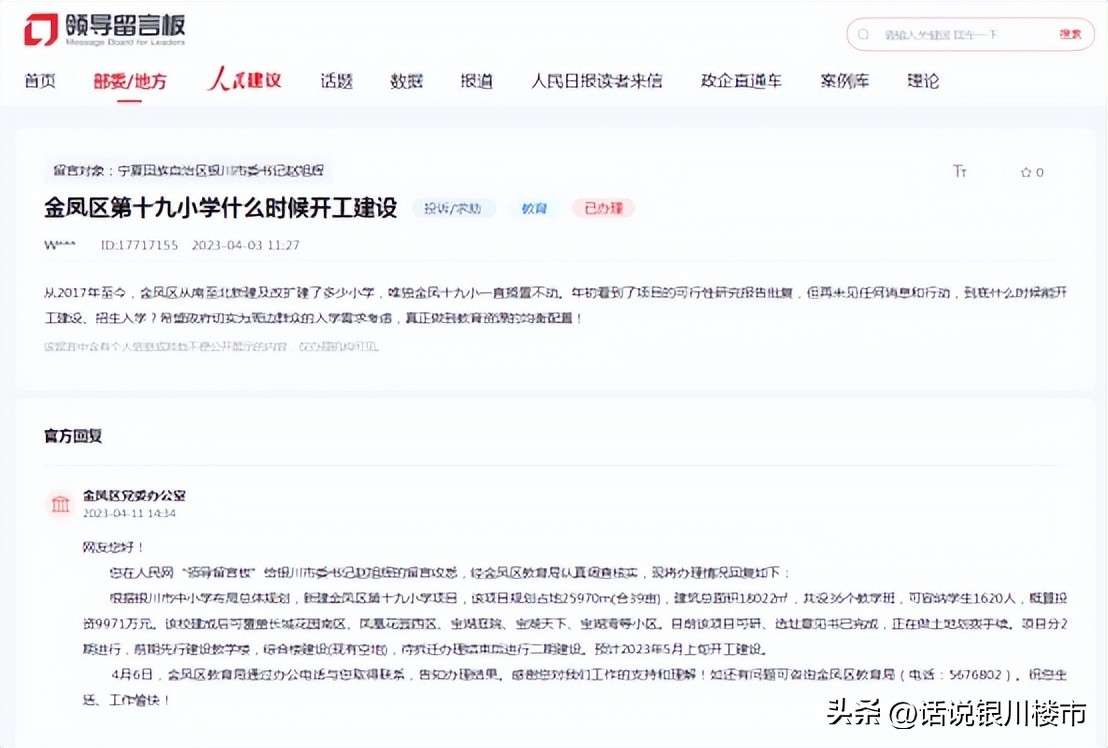 银川市金凤城南学校规划,金凤区新开的小学