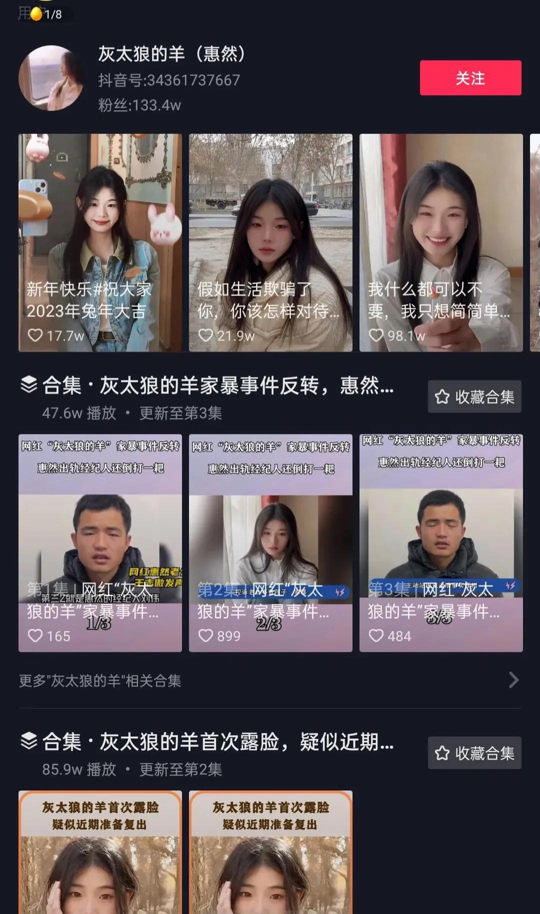 嘎羊少女及经纪人被利用，沦为他人炒作工具，惠然新年首播被痛骂