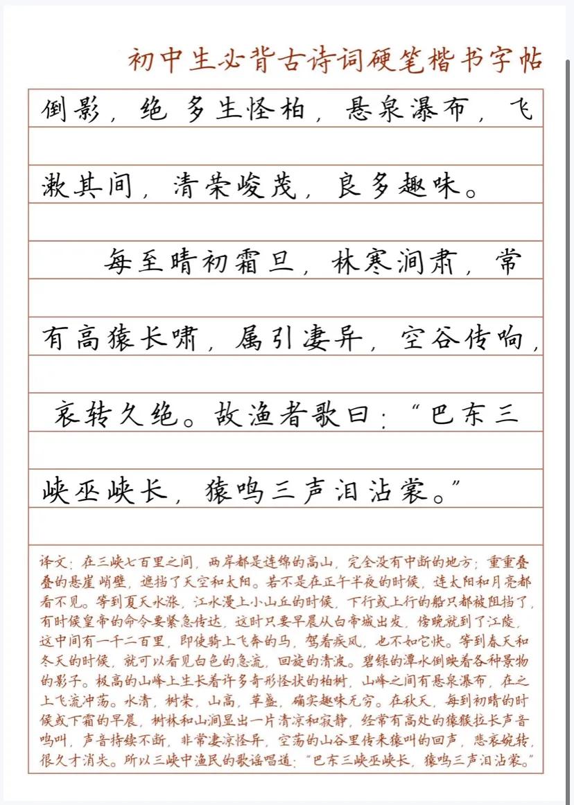 硬笔书法字帖古诗词,七年级古诗词硬笔书法字帖