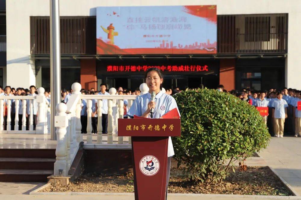 濮阳市开德中学第一届体育节视频,濮阳市开德中学百日誓师
