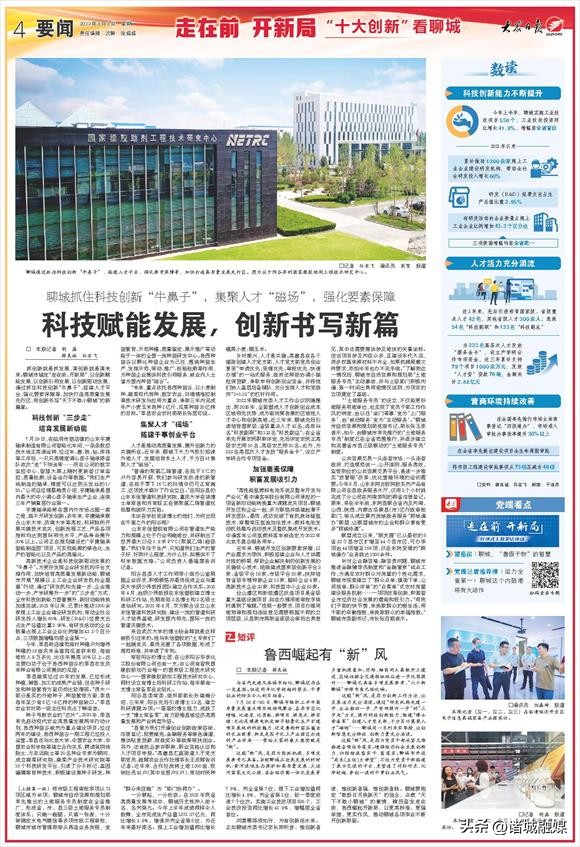 科技赋能创新引领,科技赋能兴企强业