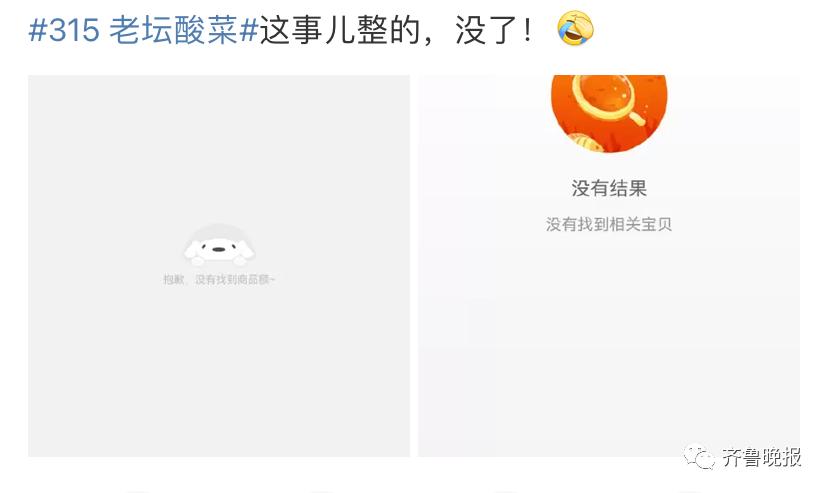 广元多家超市下架“老坛酸菜”类商品