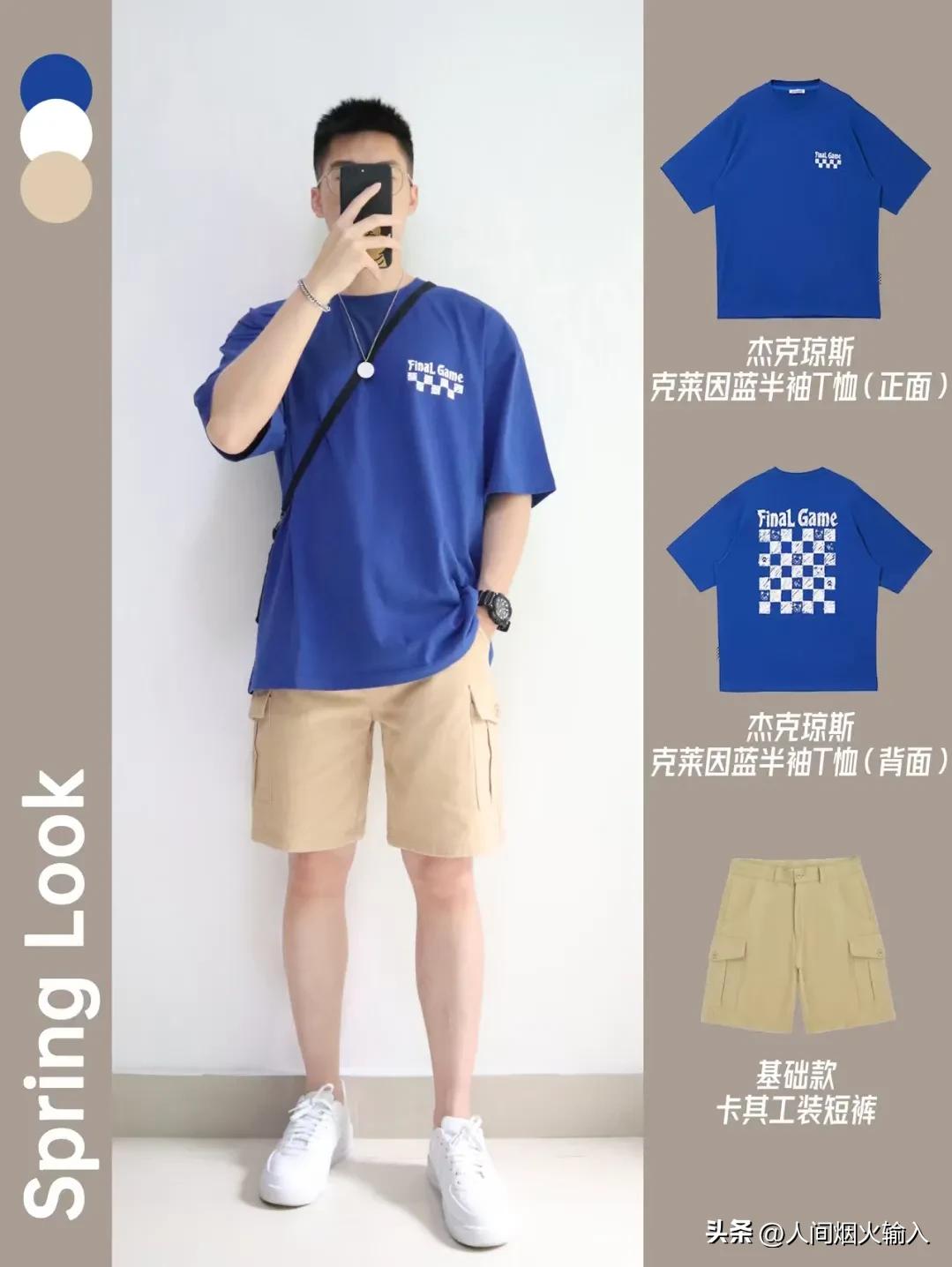 160矮个子男生夏季穿衣搭配图,夏季通勤穿搭男生