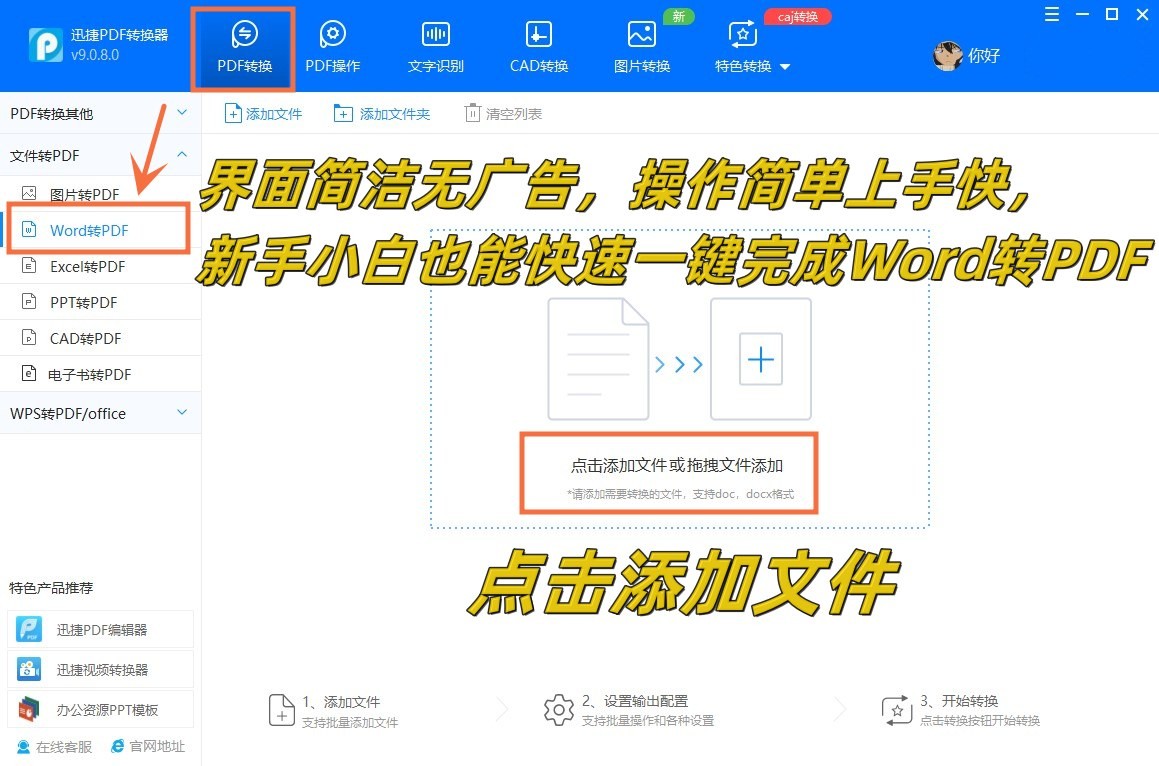 如何免费转换pdf格式为word,word文档怎么转换为pdf格式