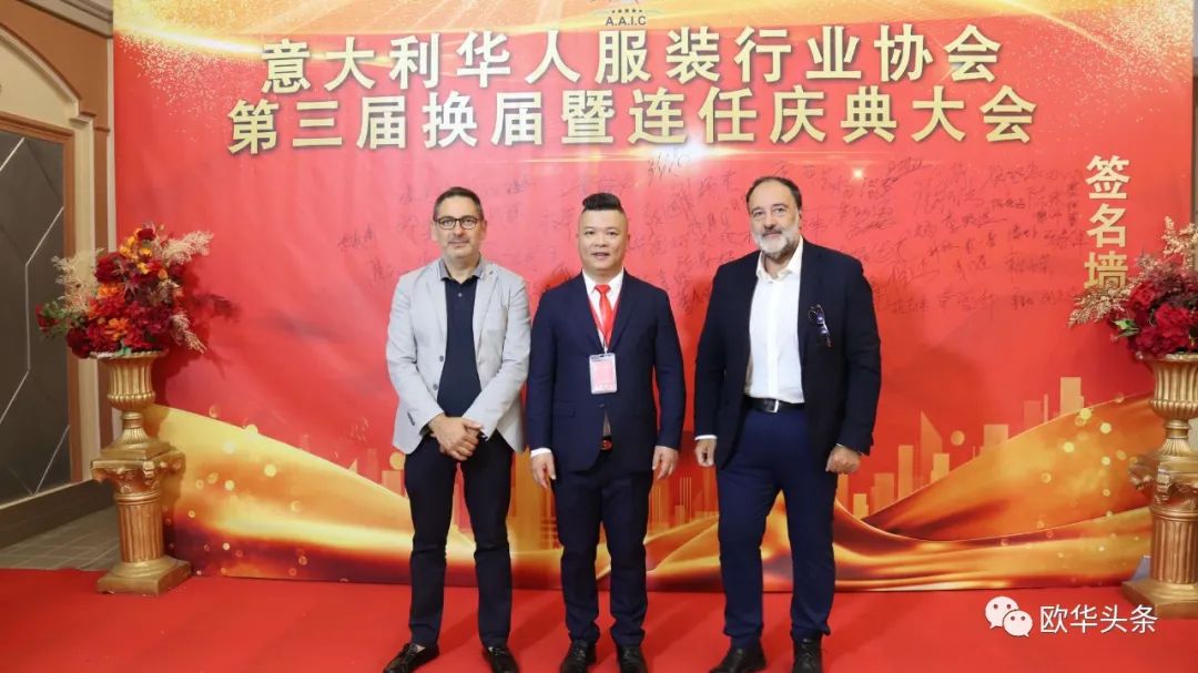 意大利华人服装行业协会第三届换届庆典圆满成功，李小锋蝉联会长