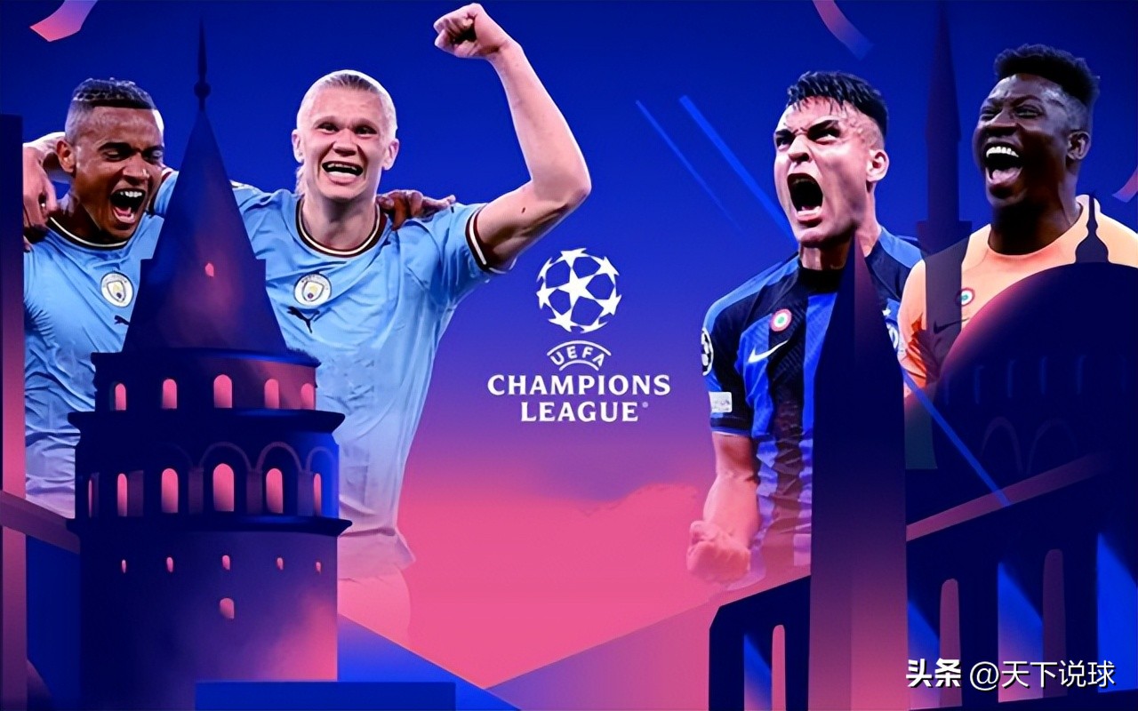 欧冠赛程曼城vs国际米兰,曼城vs国际米兰欧冠决赛
