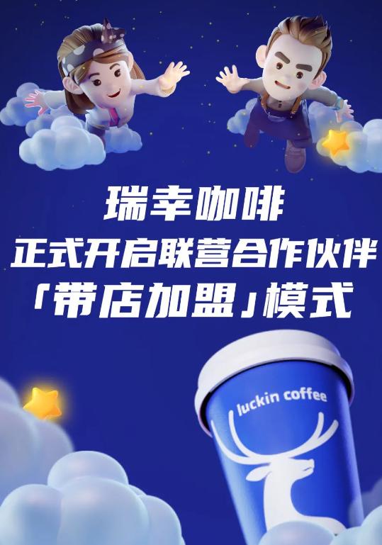 Laced获融资；瑞幸开启带店加盟模式；喜力为淡啤酒投资1亿