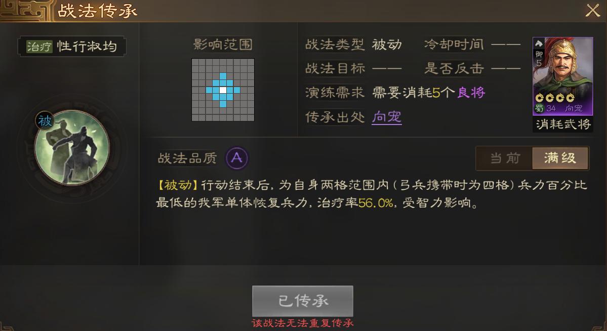 三国志战棋版战法类型解读,三国志战棋版治疗排名