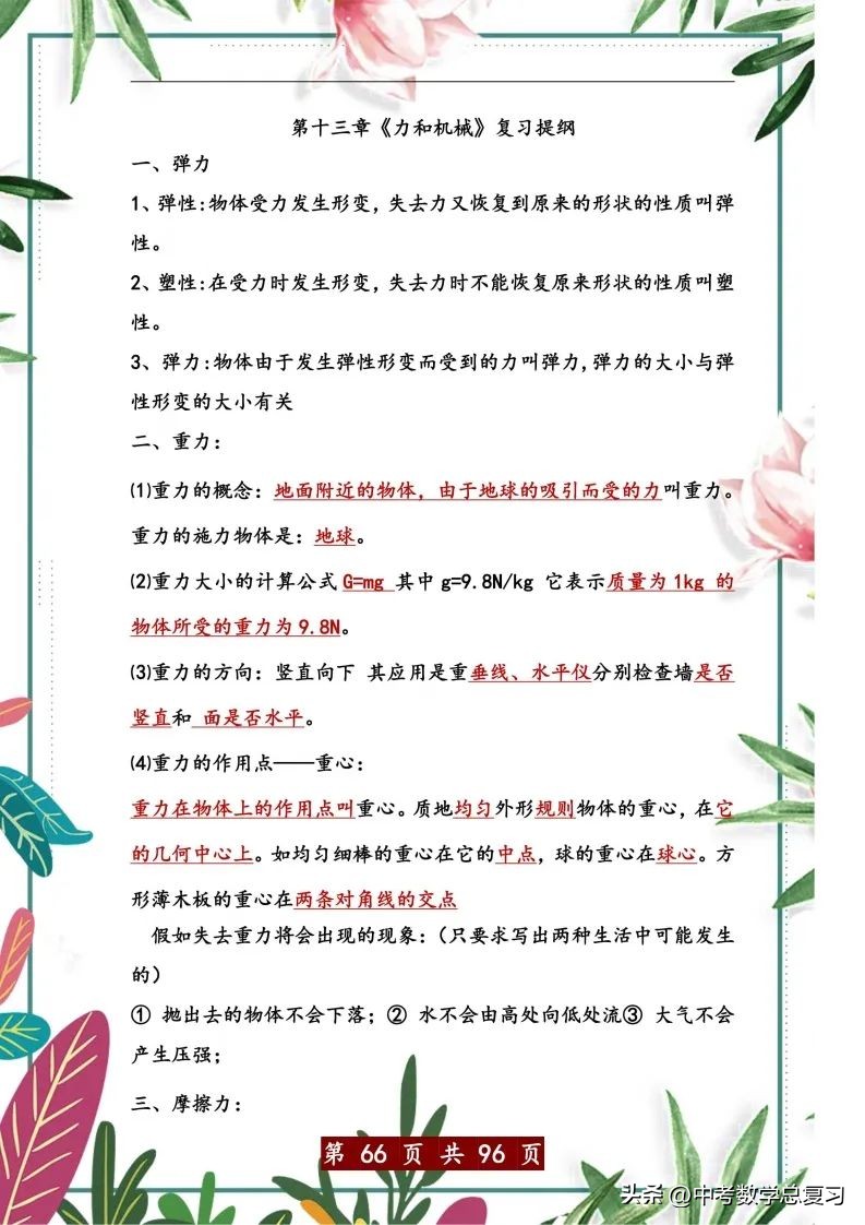中考物理总复习：八九年级知识点归纳总结（直接打印），请收藏