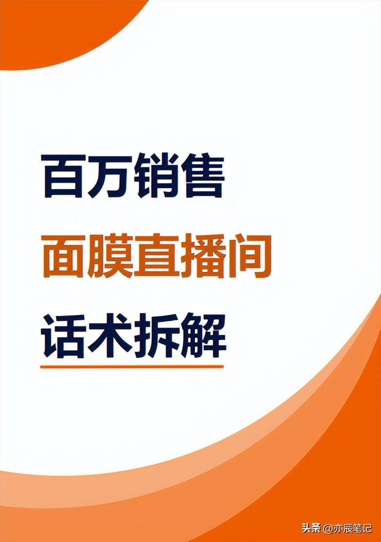 护肤品直播带货话术思路和技巧,直播销售护肤品技巧和话术大全