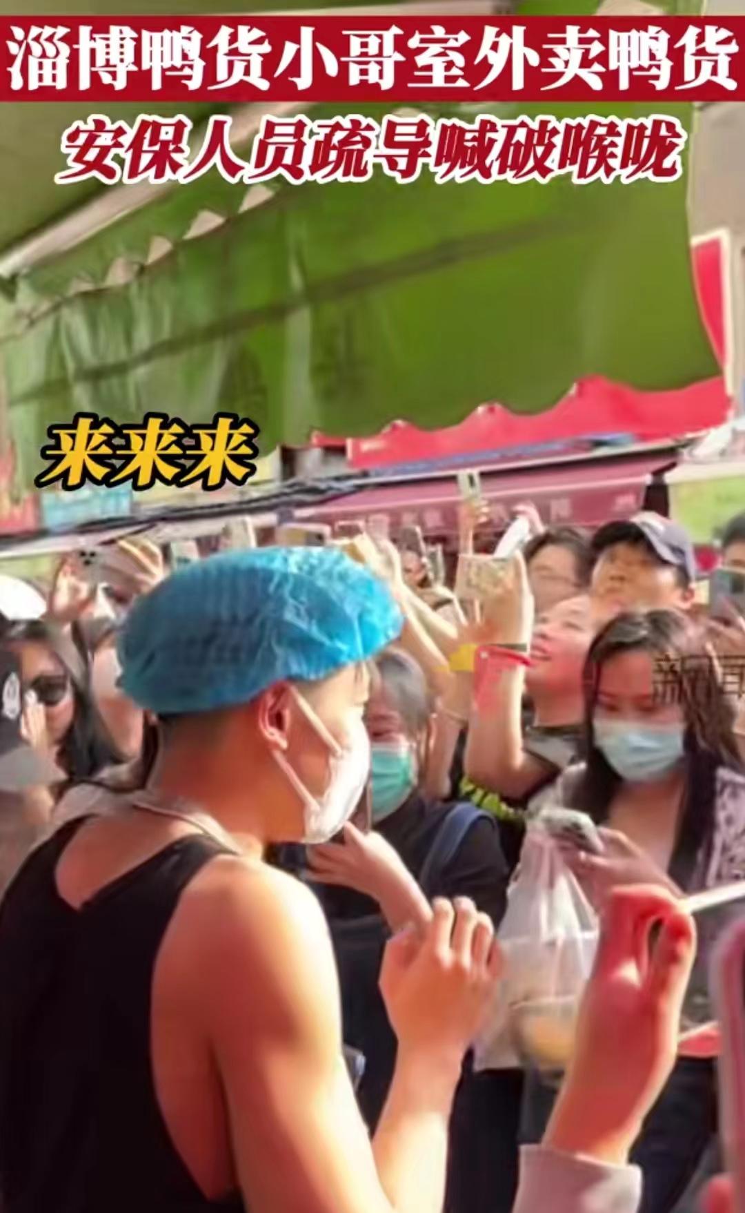 淄博鸭头小哥直播赚了多少钱,淄博鸭头小哥直播号