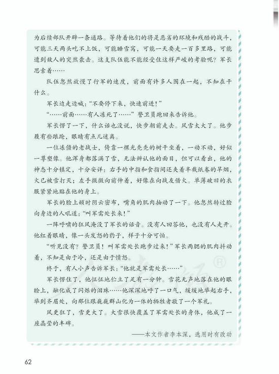 语文5年级下册第11课军神预习笔记,五年级下册语文书笔记第11课军神