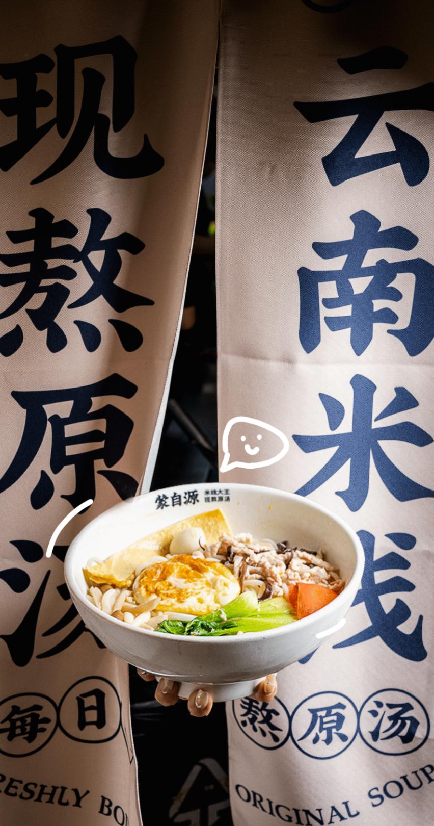 蒙自源过桥米线云南正宗第一名,云南蒙自第一碗米线