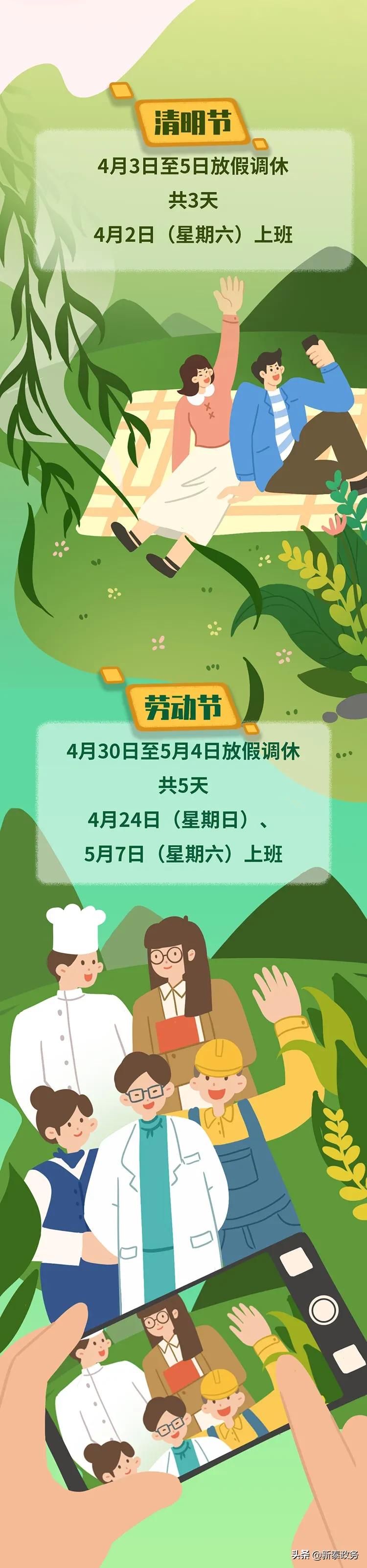 2022年上班放假安排表,2022年放假安排时间表