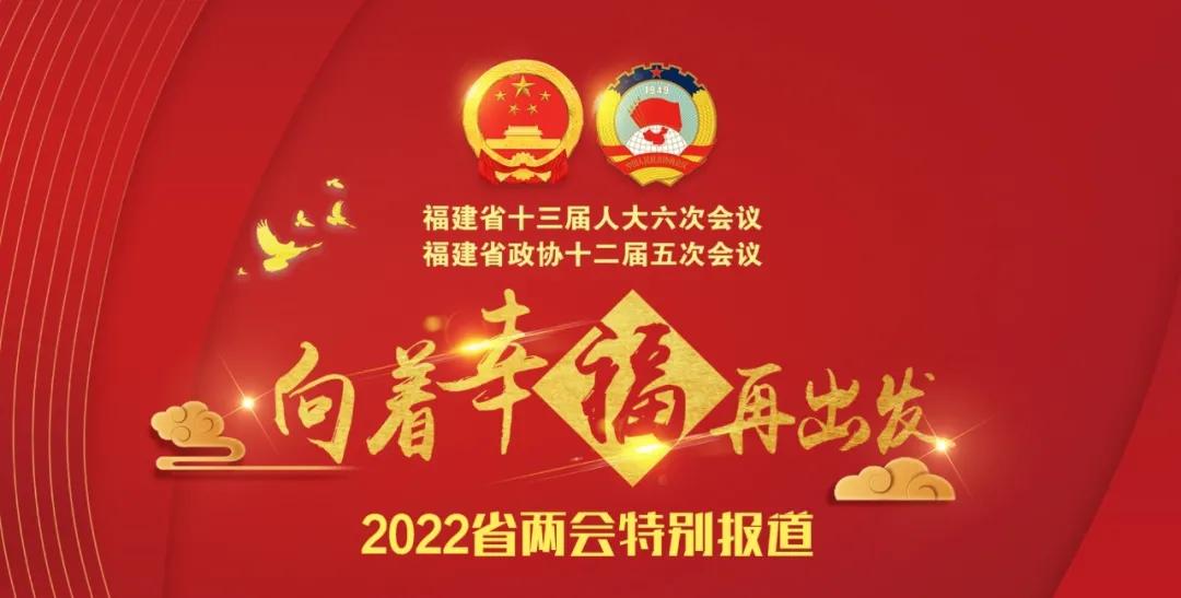 福建两会省人大代表莆田代表发言,福建省两会莆田代表