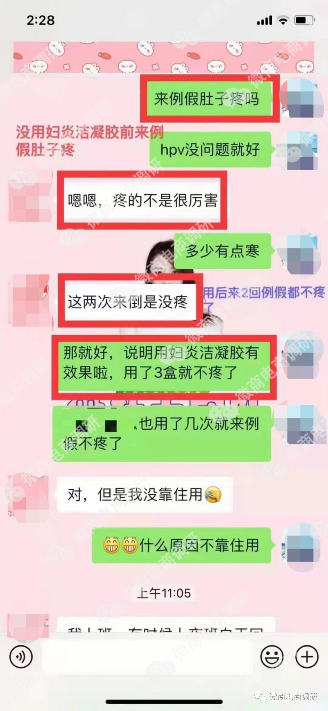 妇炎洁下架广告,消字号的妇科产品能用吗