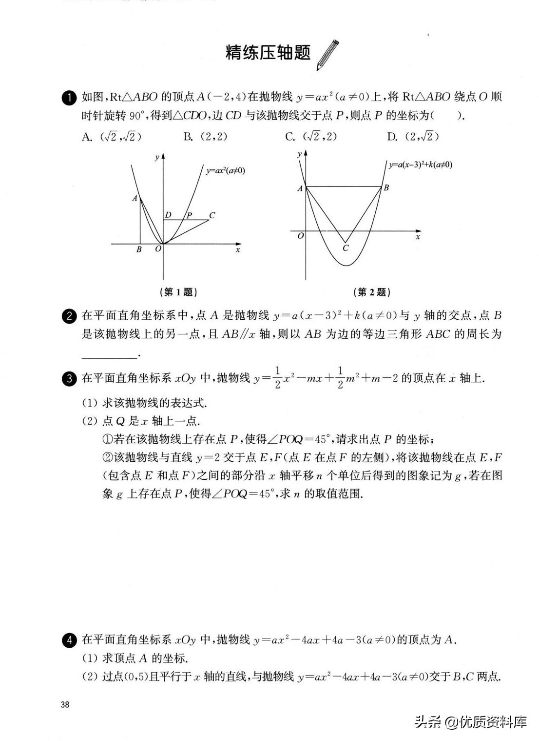 九年级上册数学二次函数实际问题,初中数学二次函数培优专题