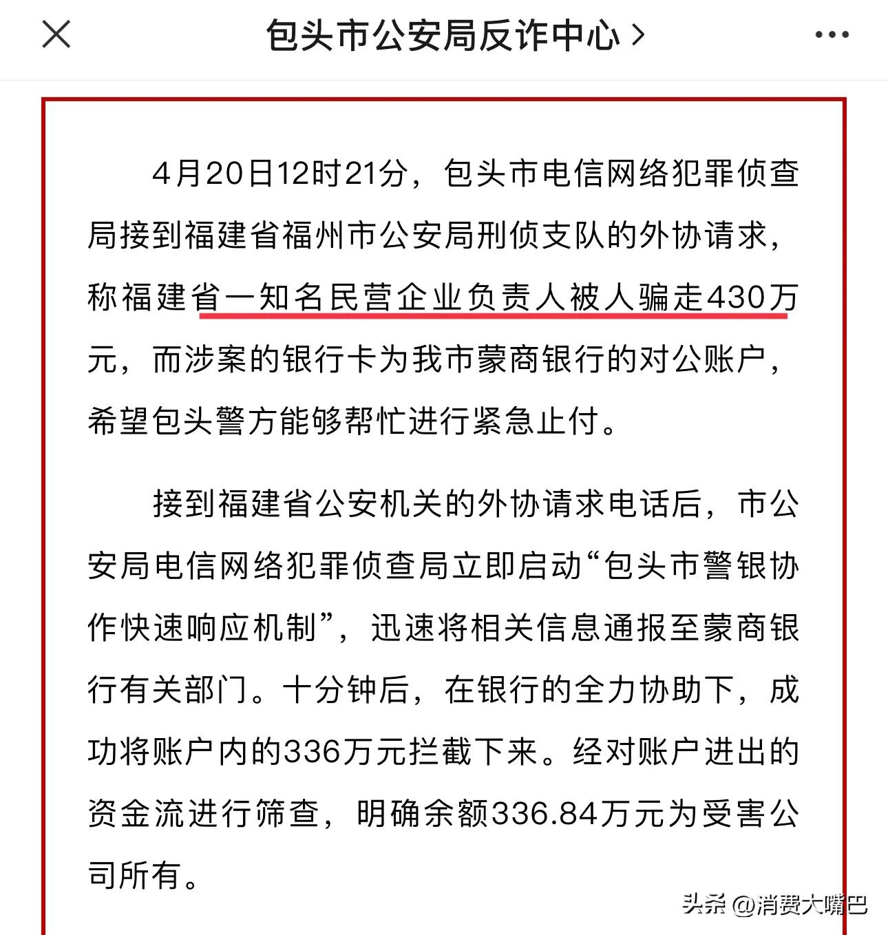 被“至交好友”骗430万?对方发视频通话请帮忙走账,原来是AI换脸…警惕!