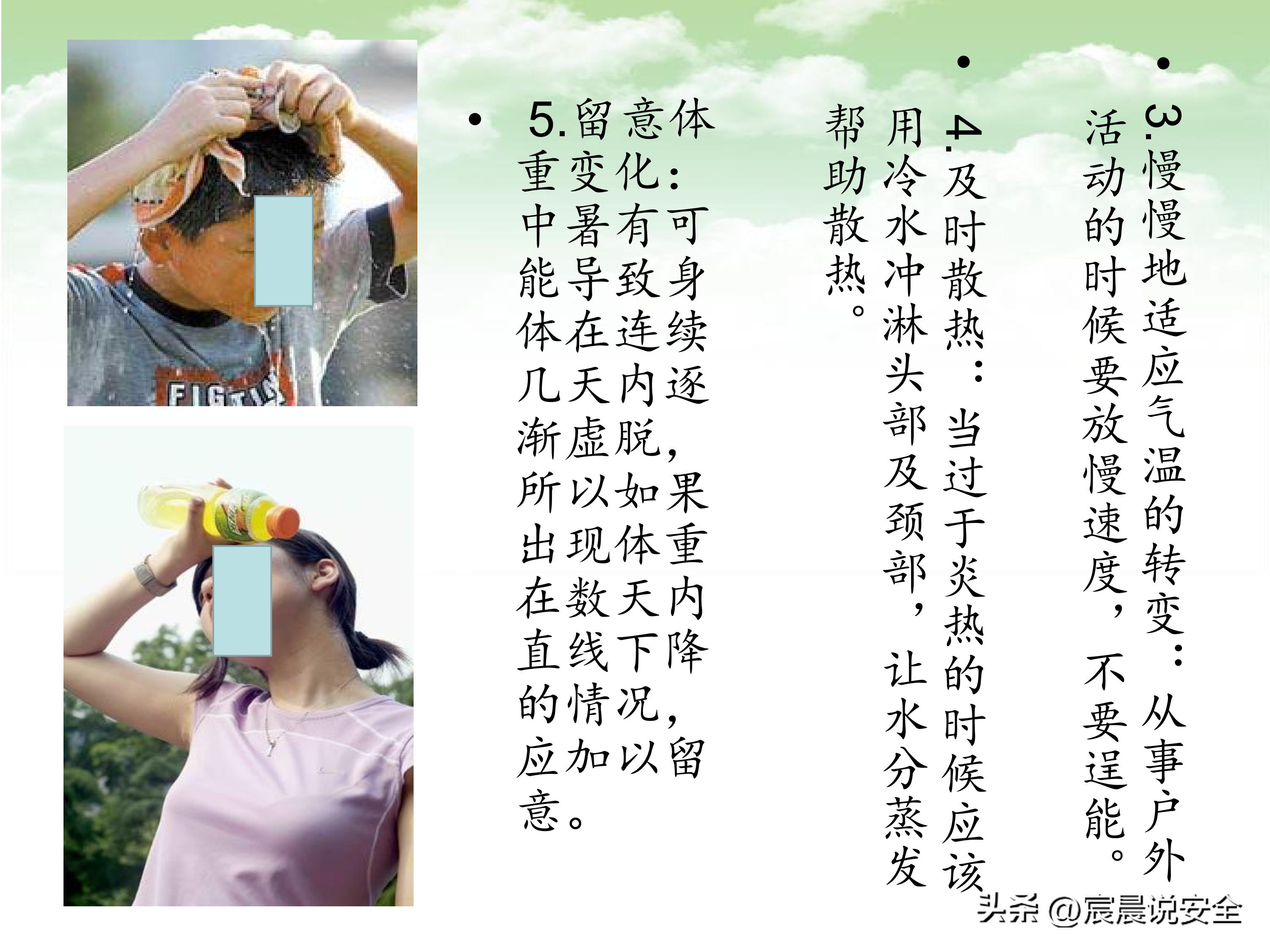 中暑救治相关指南ppt,防中暑安全经验分享ppt