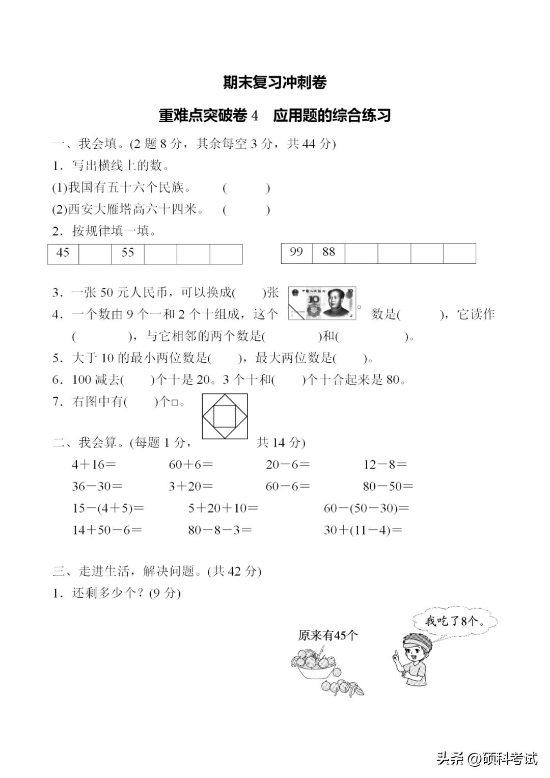 一年级期末数学复习专项卷答案,一年级数学下册期末专项复习资料