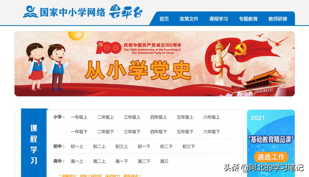 看全国公开课优质课的免费网站,小学数学免费优质课教学视频网站