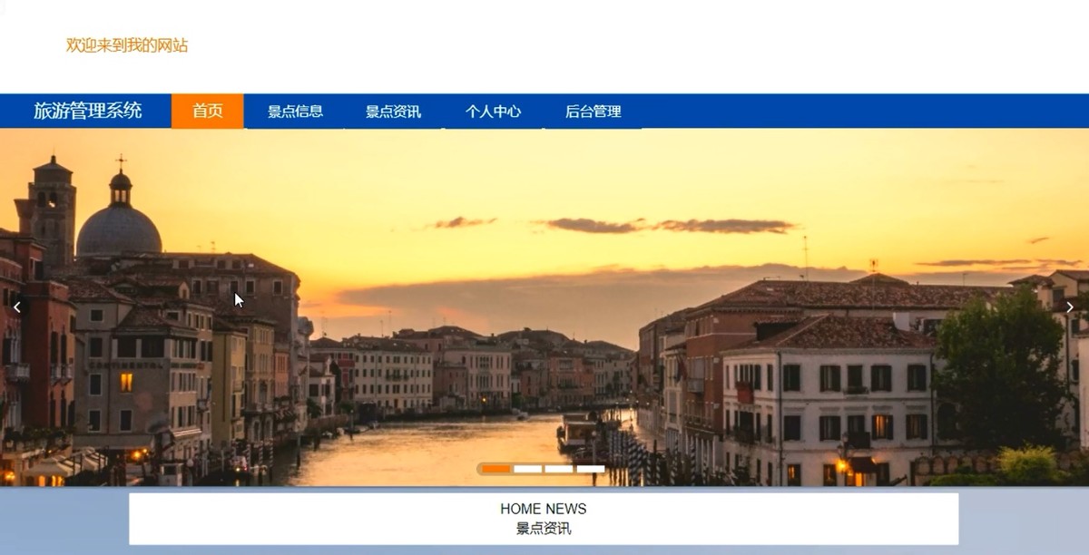 springboot旅游管理系统教程,springboot旅游项目