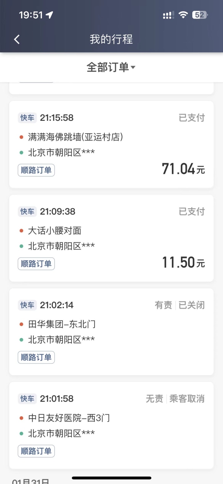 北京兼职滴滴,北京夜班滴滴真实流水
