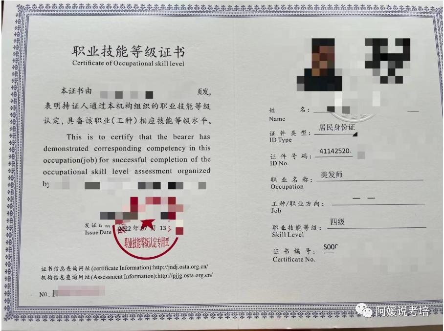 美发师职业资格证书等级有几级,美发师职业资格证书有几级